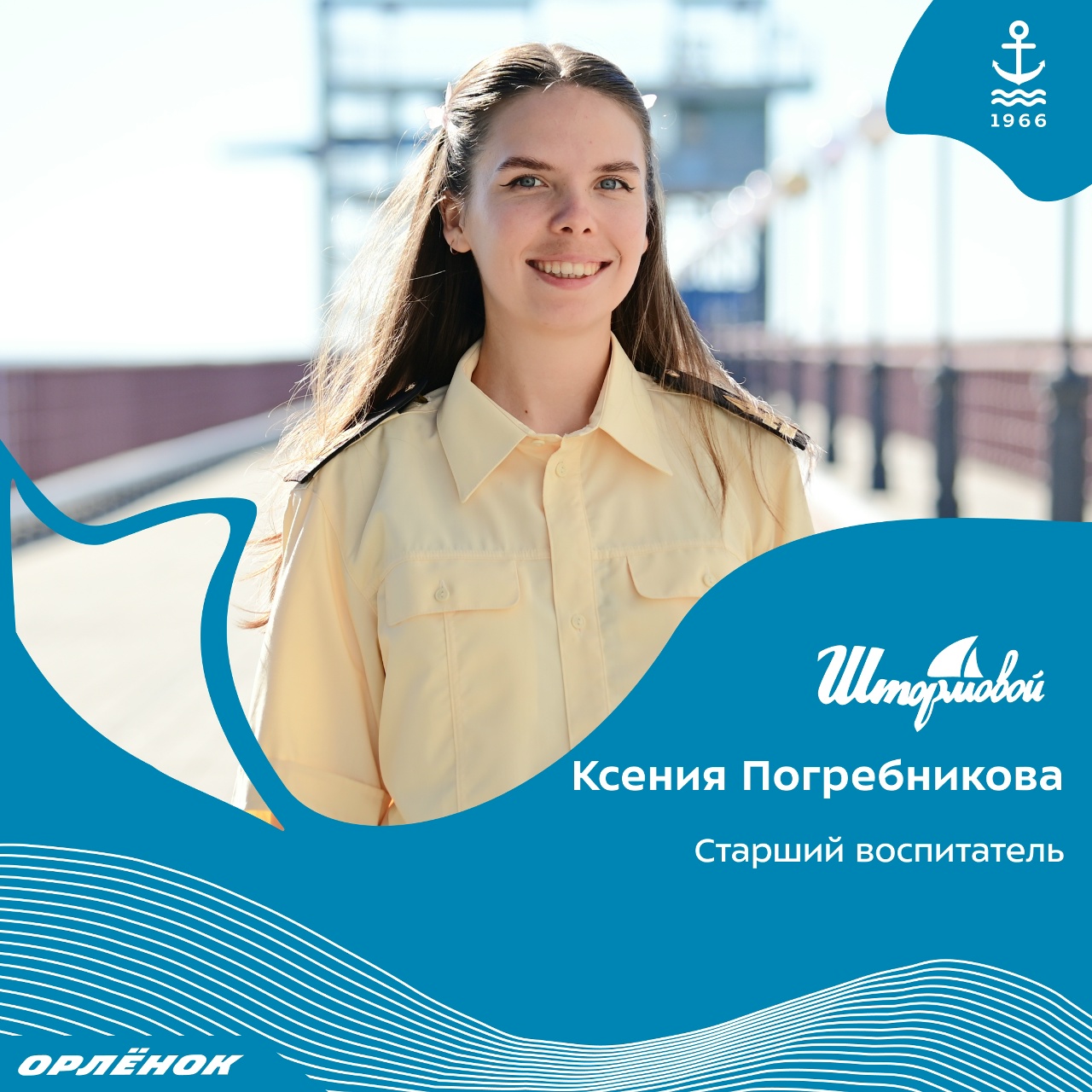 Ксения Погребникова — старший воспитатель