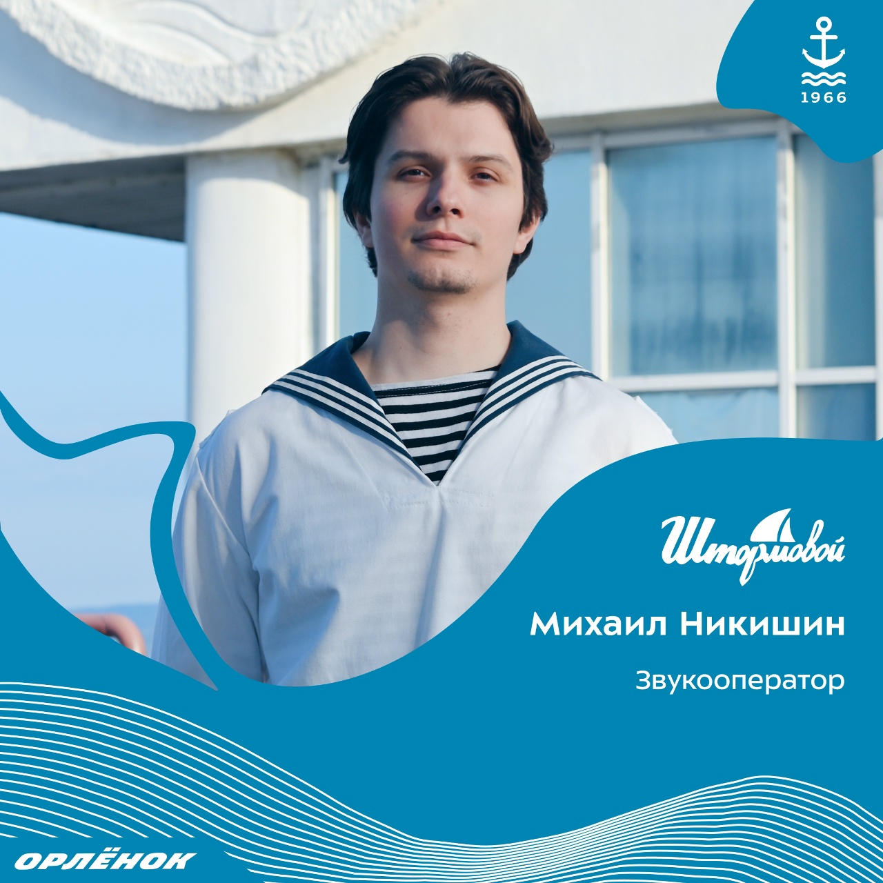 Михаил Никишин — звукооператор