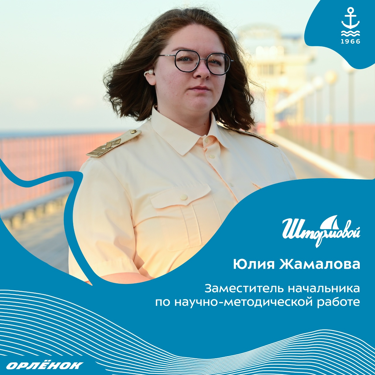 Юлия Жамалова — заместитель начальника по научно-методической работе