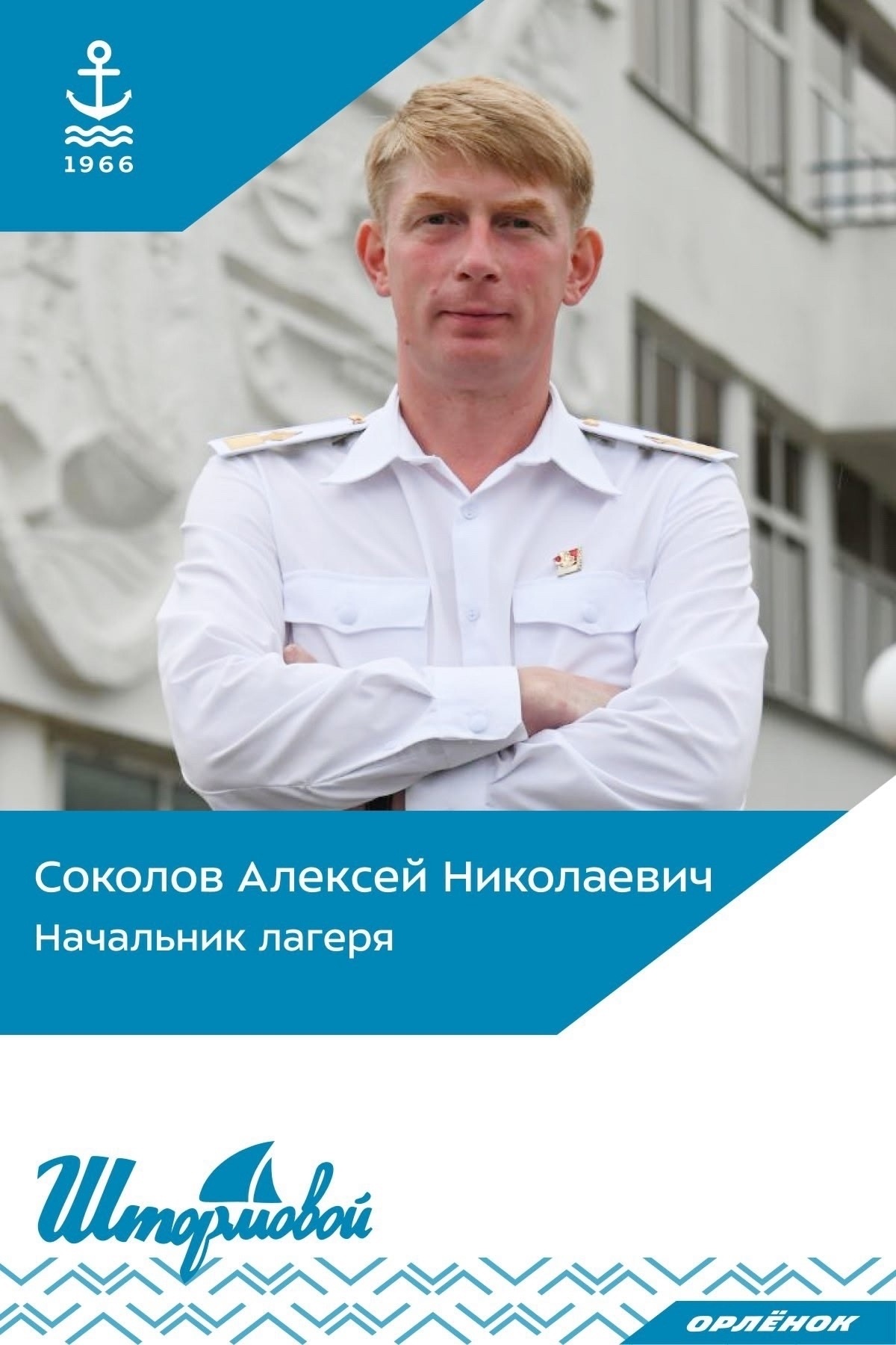 Алексей Николаевич Соколов